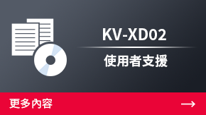 KV-XD02 User Support | More Details