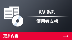 KV-XD02 User Support | More Details