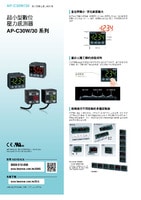 AP-30 系列 雙色數(shù)位顯示壓力感測器 產(chǎn)品型錄