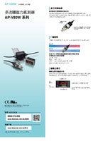 AP-V80 系列 耐用的多流體數(shù)位壓力感測器 產(chǎn)品型錄