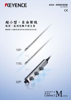 SJ-M 系列 高性能、微型靜電消除器 產(chǎn)品型錄