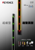 SL-V 系列 安全光柵 產品型錄