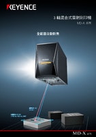 MD-X 系列 3 軸混合式雷射刻印機 產品型錄