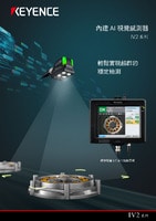 IV2 系列 內(nèi)建 AI 視覺感測器 產(chǎn)品型錄