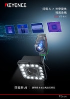 VS 系列 搭載AI × 光學(xué)變焦視覺(jué)系統(tǒng) 產(chǎn)品型錄