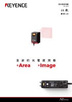 AI 系列 面光電感測(cè)器 產(chǎn)品型錄