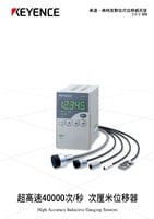 EX-V 系列 數(shù)位式位移感測器 產(chǎn)品型錄