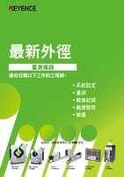 最新外徑 量測儀器