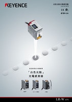 LR-W 系列 白色光點光電感測器 產(chǎn)品型錄